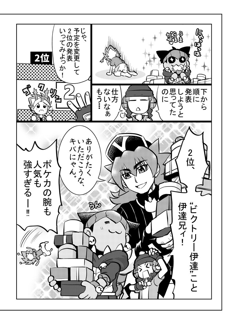 tyuutyuutarou's tweet photo. 2025　VDチョコ集計結果発表マンガ　その③ https://t.co/xeFzR3YMv2