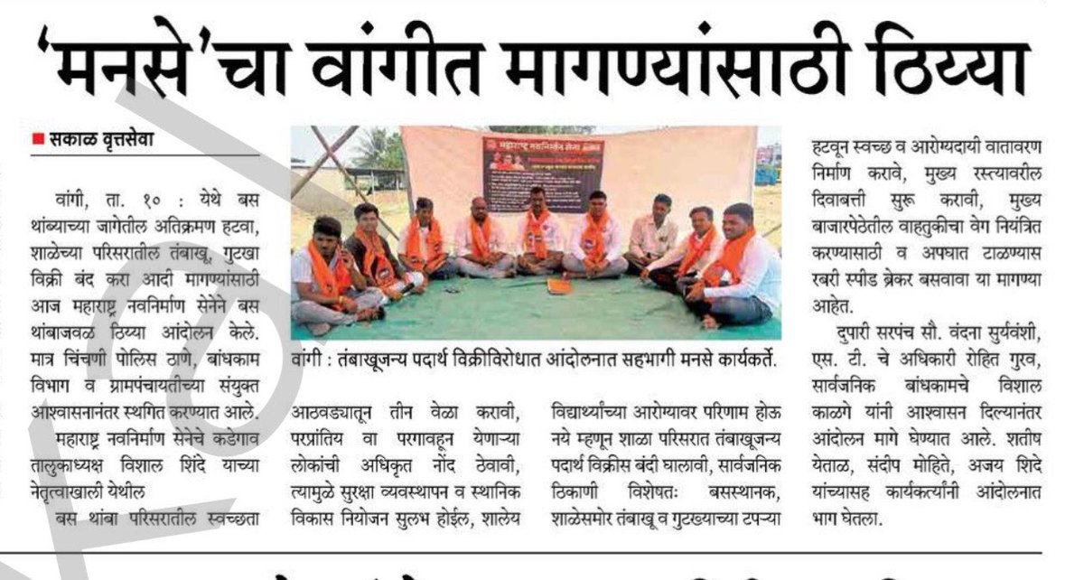 MNS Adhikrut - मनसे अधिकृत tweet media