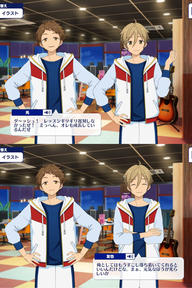 あんスタ マイルーム 掛け合い 真白友也 ＆ 天満光 天満光 ＆ 真白友也