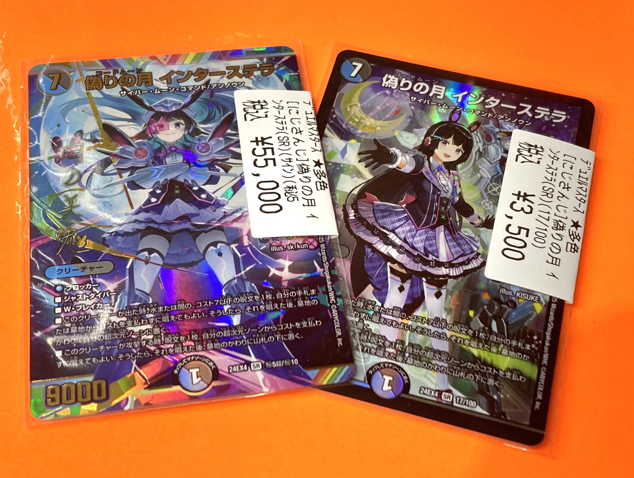 偽りの月 インターステラ サインシク