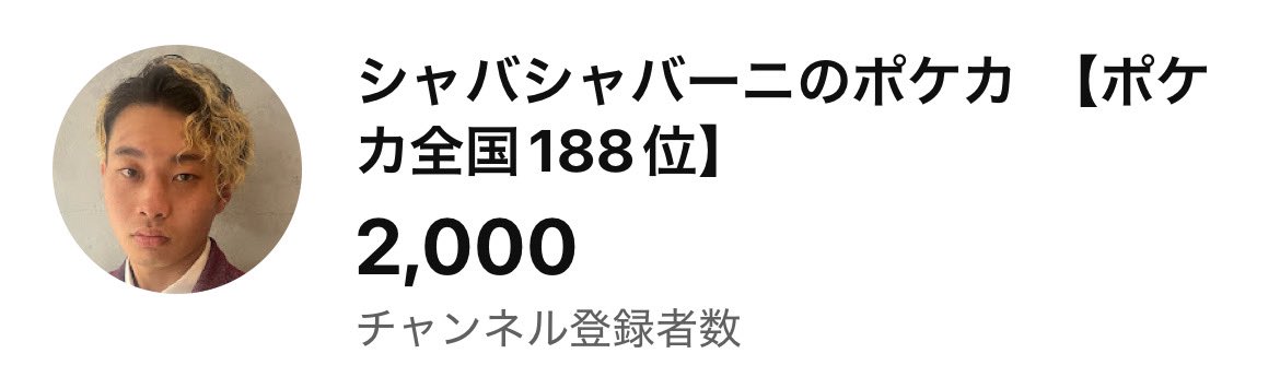 チャンネル登録者2000人達成。
自分なりにコツコツ小銭稼ぎ頑張ります。
年内に5000人目標で。