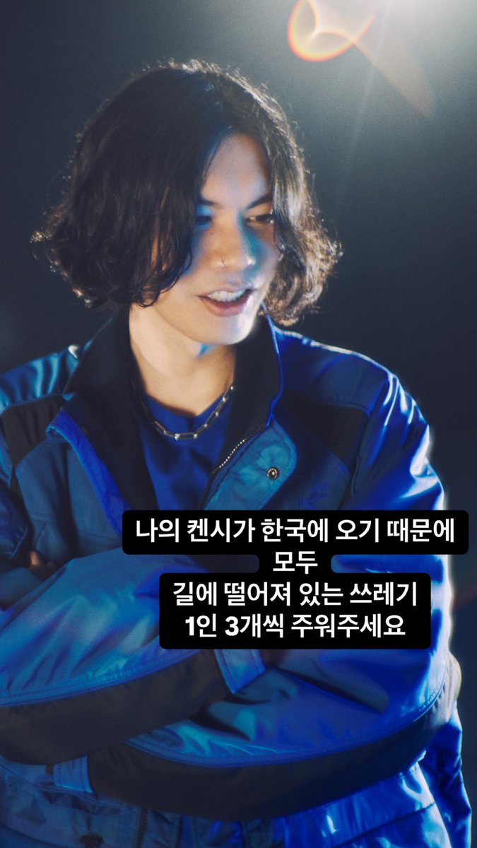 나의 켄시가 한국에 오기 때문에
모두
길에 떨어져 있는 쓰레기
1인 3개씩 주워주세요