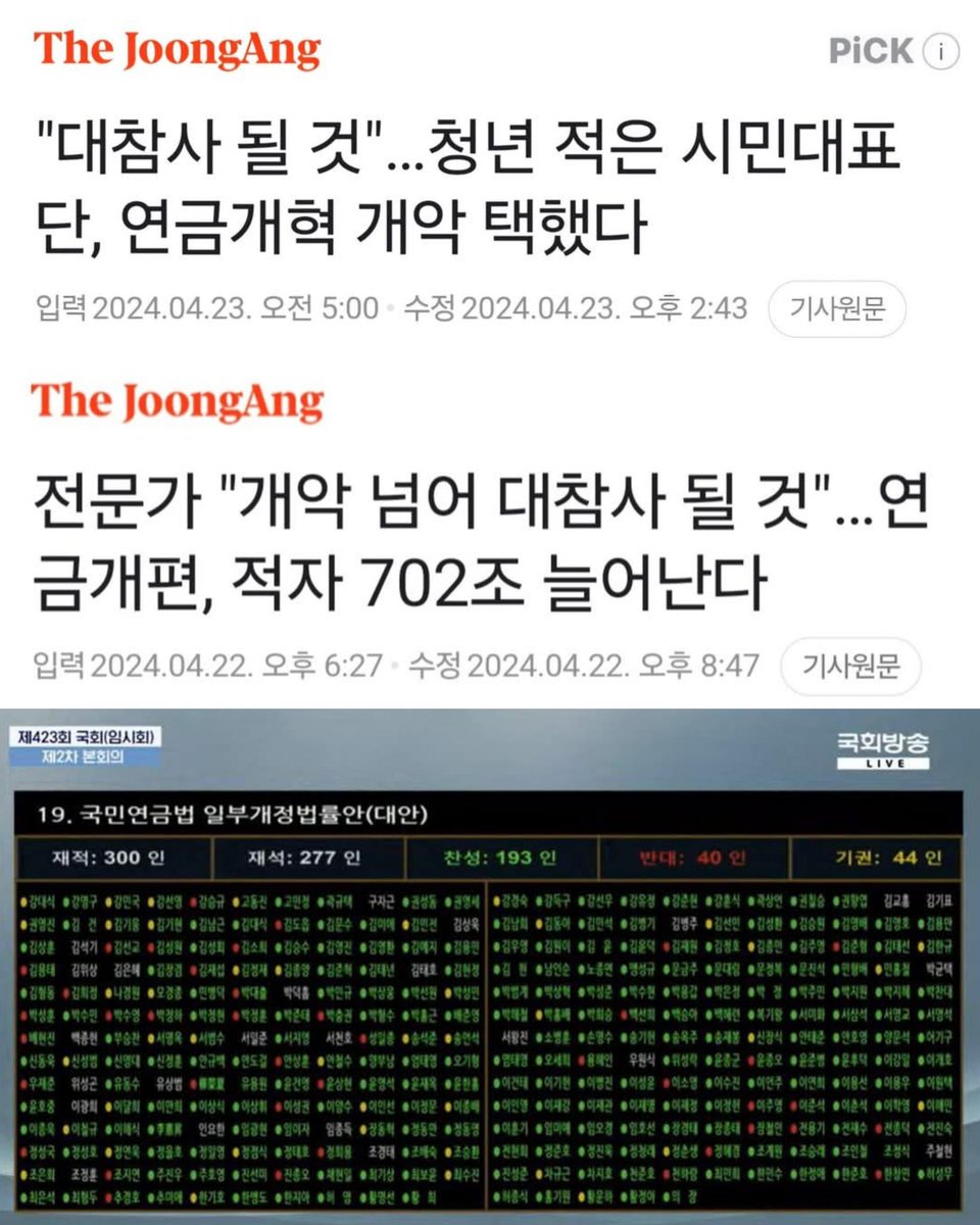 [연금개악]

청년들이 거리에서 자유를 위해 싸우는 동안,
우리의 등골에 서늘한 주삿바늘이 꽂혔다.

안 내고 안 받겠다는데, 더 내고 더 받으라는 강요는
102030 등골로 기득권 배 채우겠다는 가짜 개혁이다.

어떤 방식의 숫자 장난이든, 악순환을 개선하지 못한다.

국민연금이라는 제도가 존속