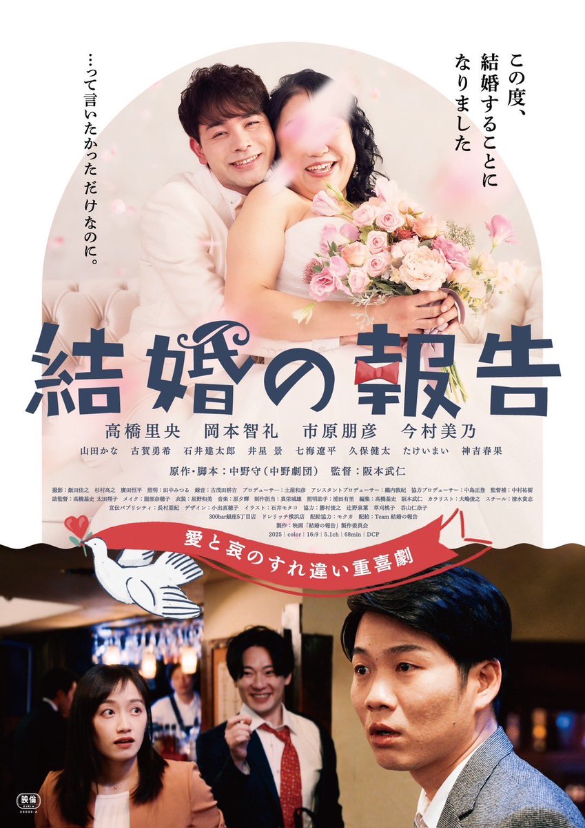 #映画結婚の報告 
公開まであと72日✨

阿佐ヶ谷にある #ROUTE45DINER 様にポスター貼って頂きました！

andbar.net/restaurant/det…

「#お願いがひとつ、神様」 で主演した #呉屋孝信 さんが店長のお店です！

皆様是非！

#高橋里央　#岡本智礼　#市原朋彦
#今村美乃　#山田かな