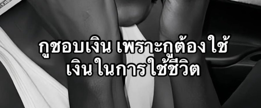 อันนี้โคตรจริงงง