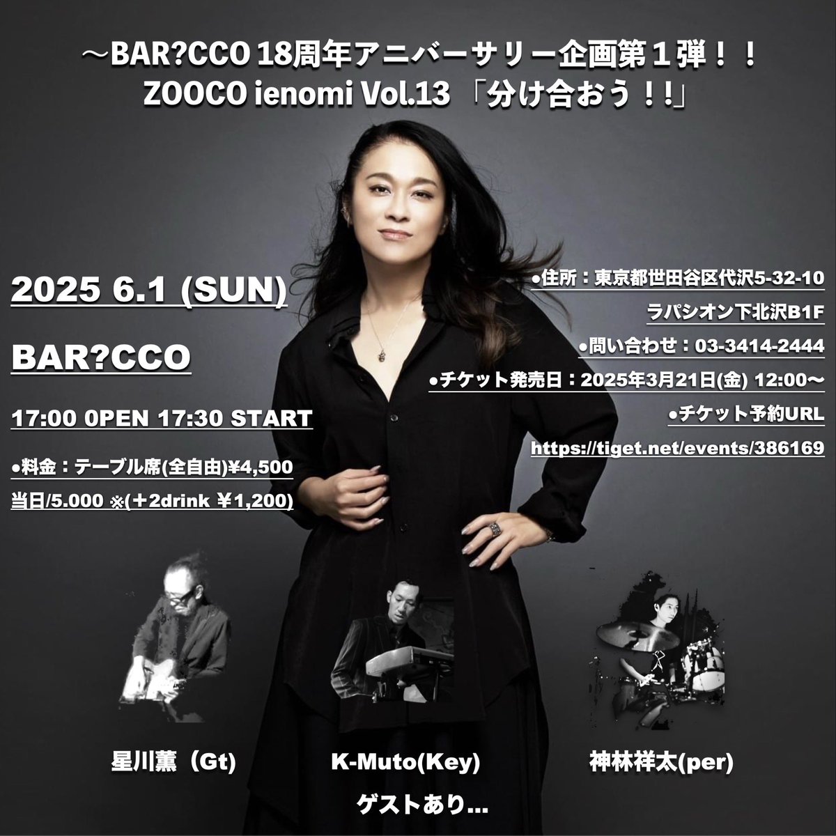 zooco1225's tweet image. 明日12：00〜予約開始です🔥
皆さま、お待ちしてます！
☆ ZOOCOienomi Vol13 ☆

予約はこちらから↓
tiget.net/events/386169

#zooco
#ienomi
#盛り上がっていきましょ〜