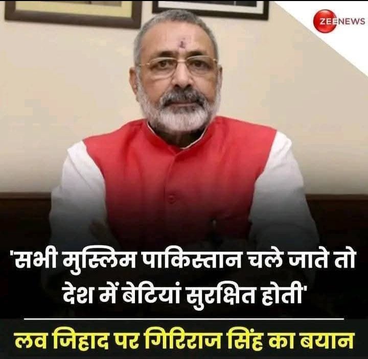 बीजेपी की सरकार कितनी निकम्मी हो चुकी है कि देश की बिटिया सुरक्षित नहीं है

गिरिराज सिंह का कहना है

सभी मुस्लिम पाकिस्तान चले जाएंगे तब जाकर देश की बिटिया सुरक्षित होगी

लेकिन देश की बिटिया मुसलमान से नहीं बल्कि आसाराम राम रहीम बृजेश ठाकुर कुलदीप सेंगर जैसे 👇👇👇