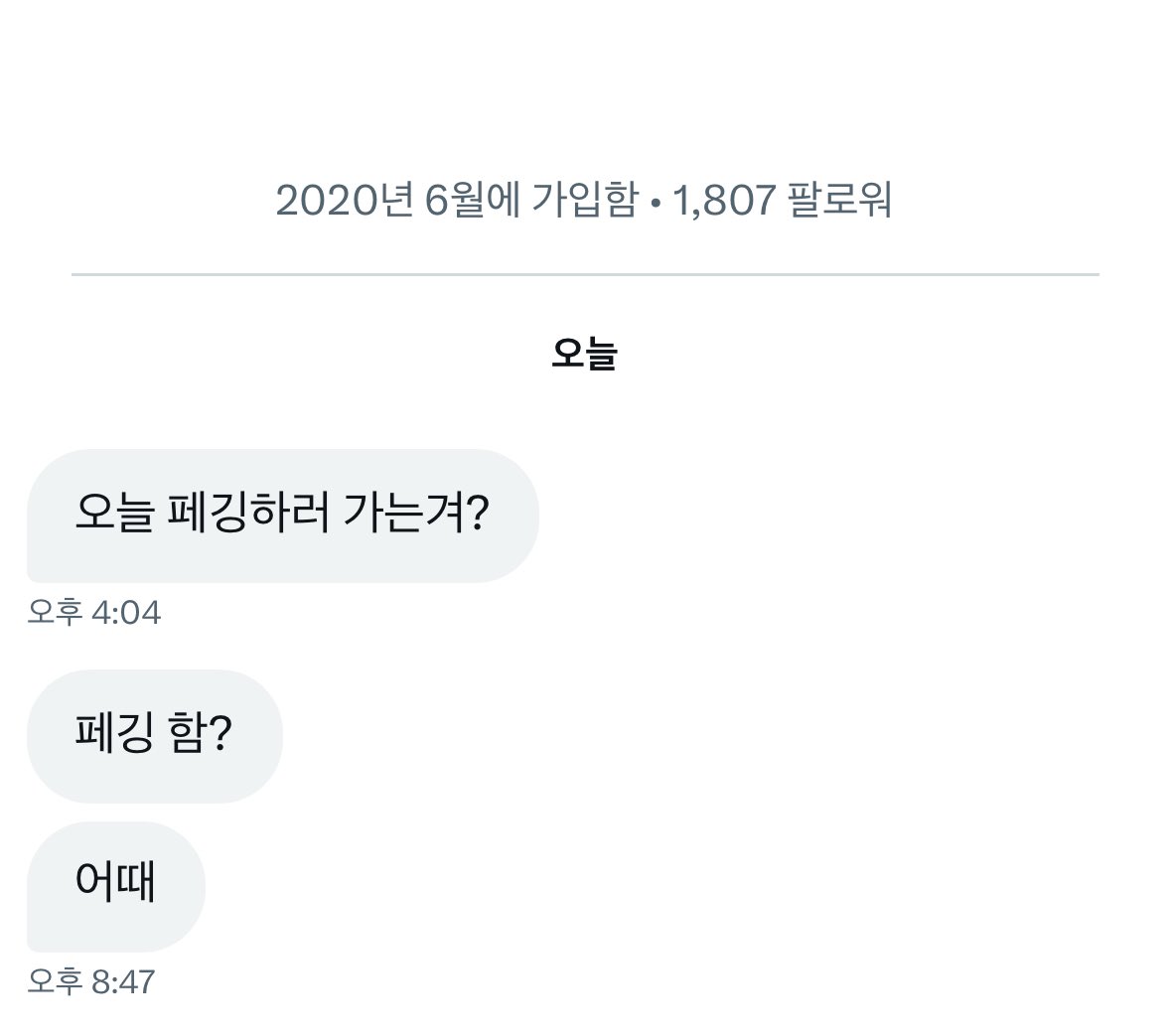 다 꺼져라 ㅅㅂ