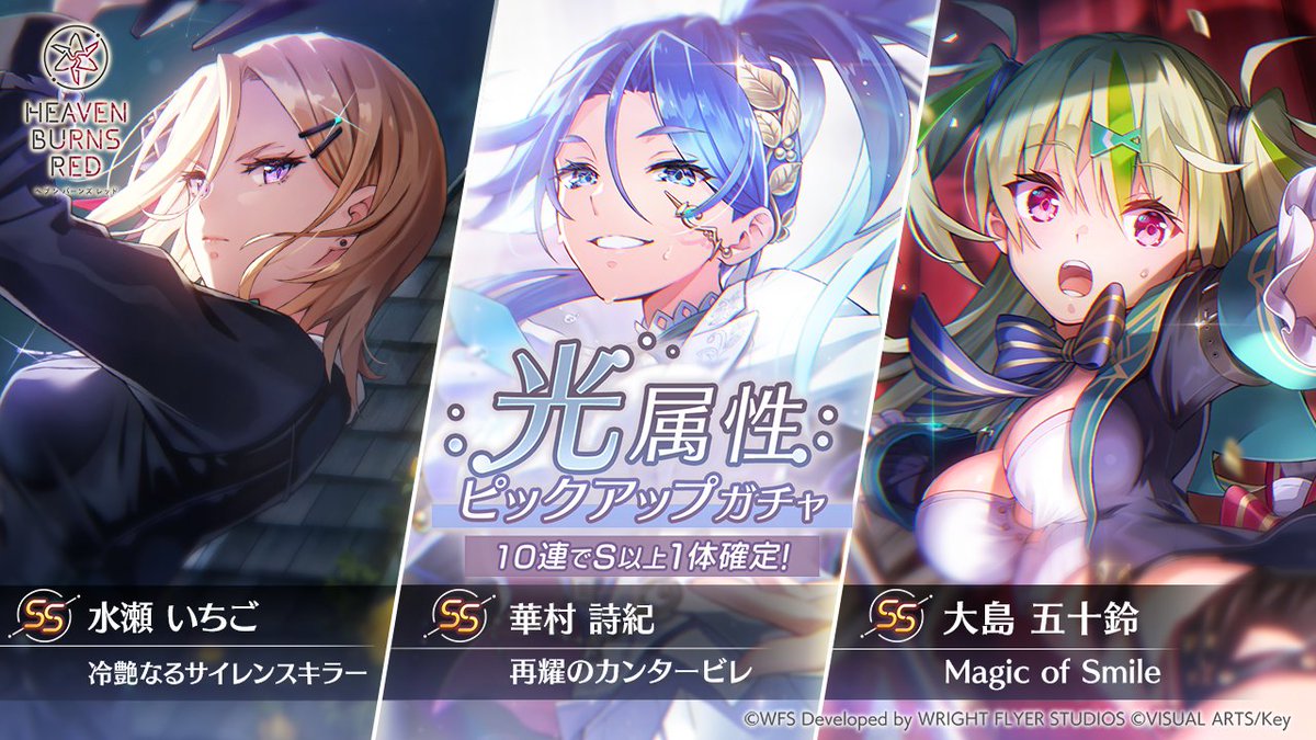 今日の #ヘブバン生放送 まとめ】 ・SS大島一千子登場！ピックアップ