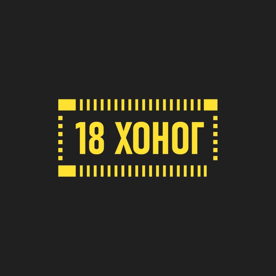Tsotandiary's tweet photo. 18 ХОНОГ баримтат киноны найруулагчийн хувьд киноныхоо дүрсийг авмаар байна. https://t.co/4hK6iGk2Ku