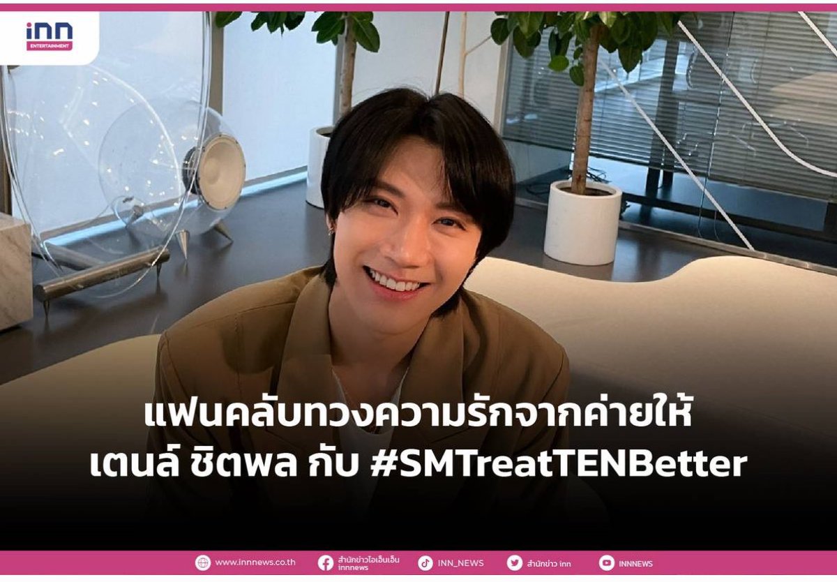 งามหน้าไหมคะค่ายโนหนึ่งแห่งเอเชีย  #SMWhySabotageTEN