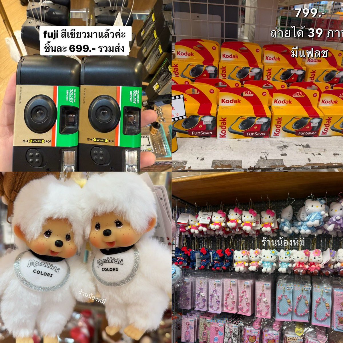 💎 ถึงญี่ปุ่นแล้วค่าา 
กล้องฟิล์ม , พวงกุญแจ , ตุ๊กตา , brandname ราคาดีเว่อ
ใครสนใจทักได้ค่า 💖🙏📌

✅เข้ากลุ่มร้าน  "สารพัดหิ้ว/ร้านน้องหมี“
line.me/ti/g2/Tlt-SeA3…

📦ซื้อสินค้า📦
lin.ee/13B0OyB