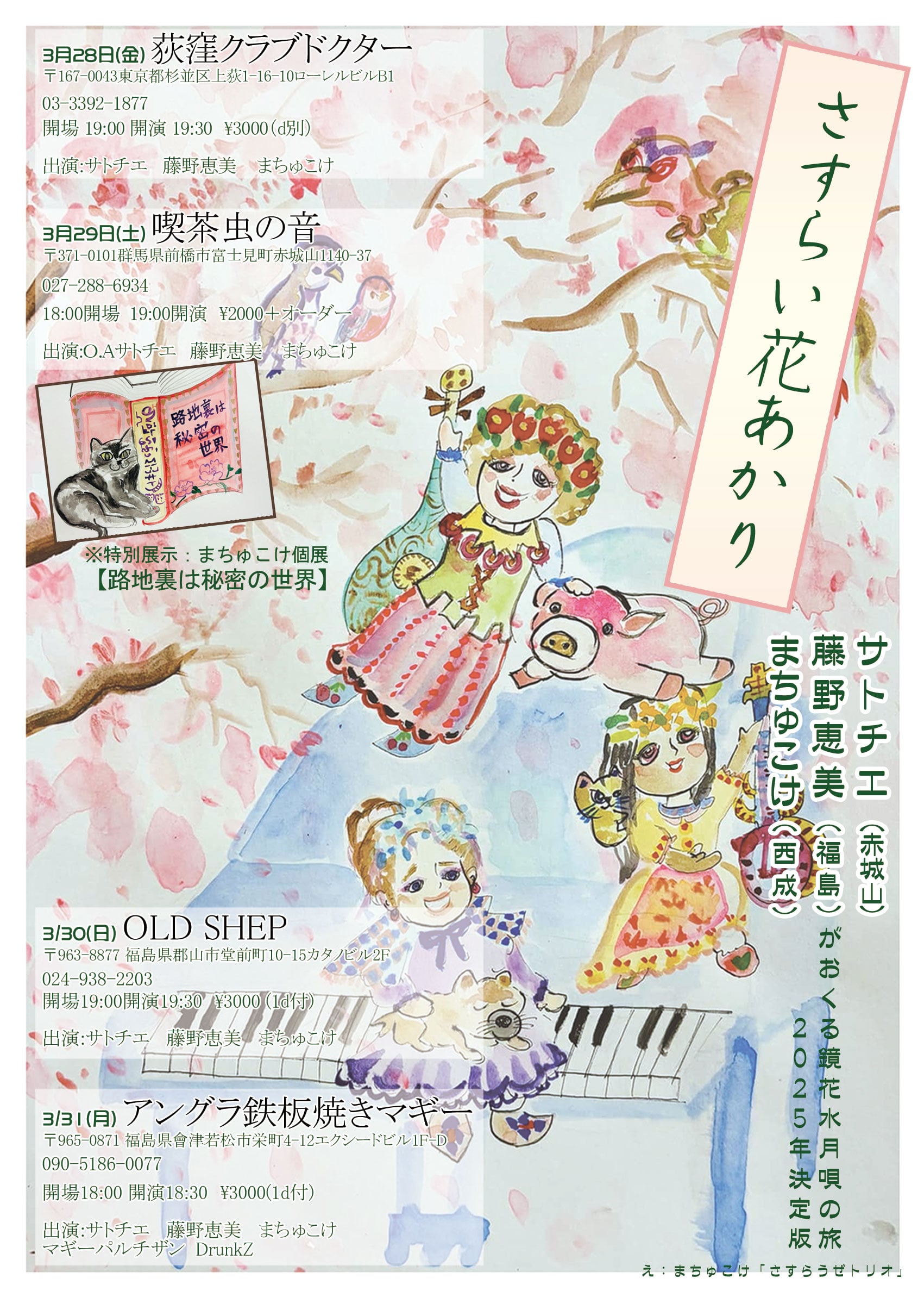 まちゅこけ / 世界をチャーム