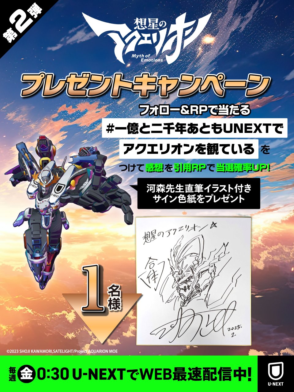 花守ゆみり 直筆 サイン 入り色紙 想星のアクエリオン オオトリ