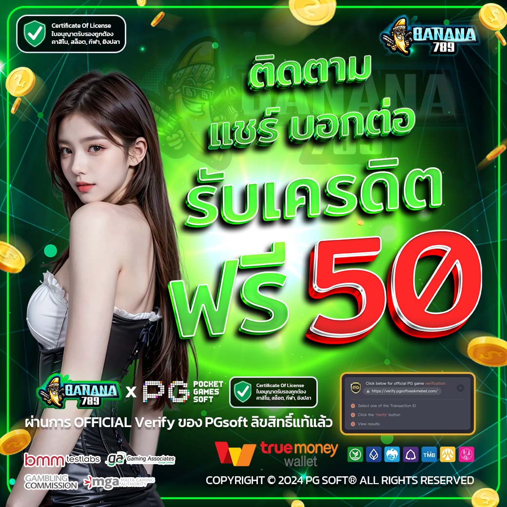 🍌𝘽𝘼𝙉𝘼𝙉𝘼𝟳𝟴𝟵 แจกเครดิตฟรีจริง ‼️

1. กดติดตามTwitter bit.ly/3APidfm 
+รีทวิต♻️กดใจ❤️คอมเม้นท์ใต้โพส #แจก50บาท 

1.1กดติดตามIG  bit.ly/3ZBCyy5 
+คอมเม้นท์ใต้โพส #แจก50บาท 

➡️ แอดไลน์ : @𝟭𝟰𝟱𝘼𝙈𝙀𝙑𝙏
➡️ lin.ee/Gl8tQxY