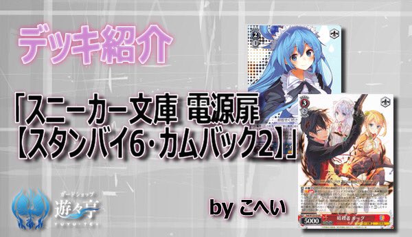 スニーカー文庫 8扉デッキ