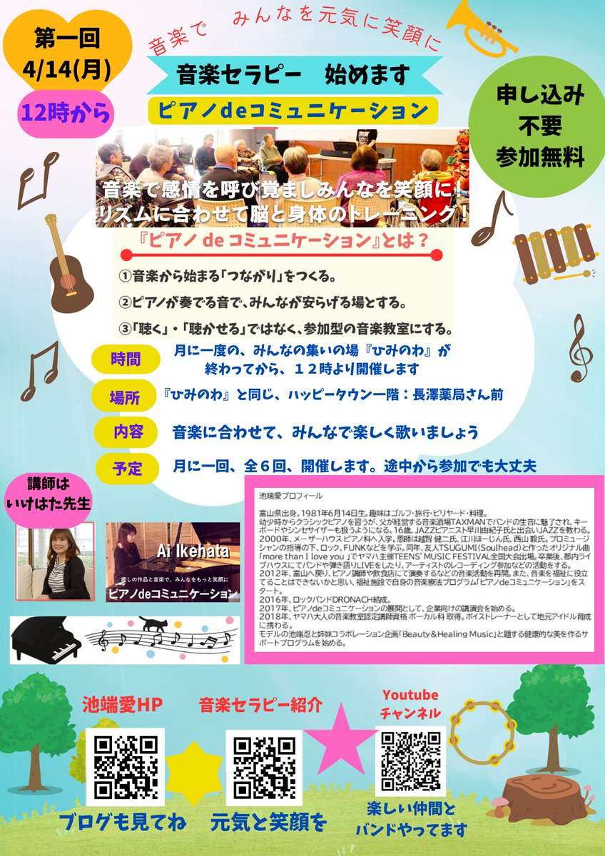 happytown978's tweet photo. ４月から、月に一度、全６回にわたって、音楽セラピー
『ピアノdeコミュニケーション』を始めます。 #音楽セラピー #ピアノdeコミュニケーション #音楽で元気 #ハッピータウン氷見ショッピングセンター https://t.co/QgJD3eerPp