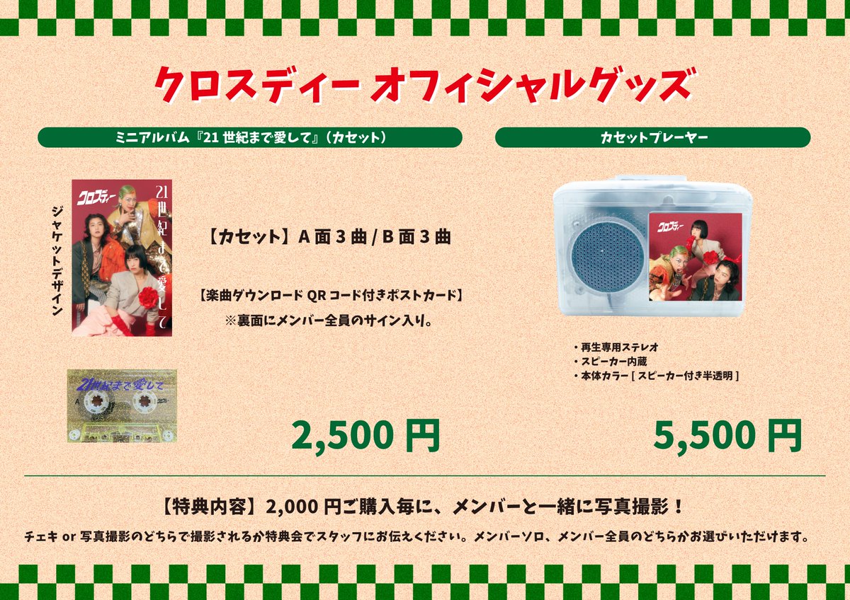 20151106xD's tweet image. #クロスディー
🗓️3/21(金) #LIVELIVELIVE in 歌舞伎町タワー
🕐出演時間 18:35〜19:00
※イベント終了後、物販特典会実施

📍東急歌舞伎町タワー2階「FIRST STAGE」

〈特典会内容〉
グッズ2,000円ご購入毎にメンバーとの写真撮影📸