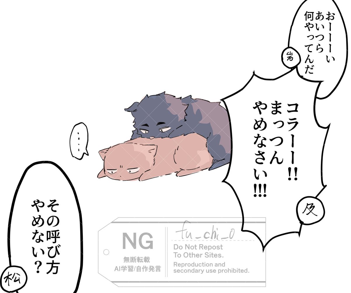 おいかーさんと猫②
(松花表現アリ) 