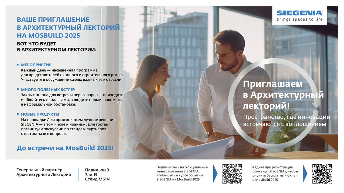 #SIEGENIA приглашает на выставку #MOSBUILD 2025 tybet.ru/content/news/i…