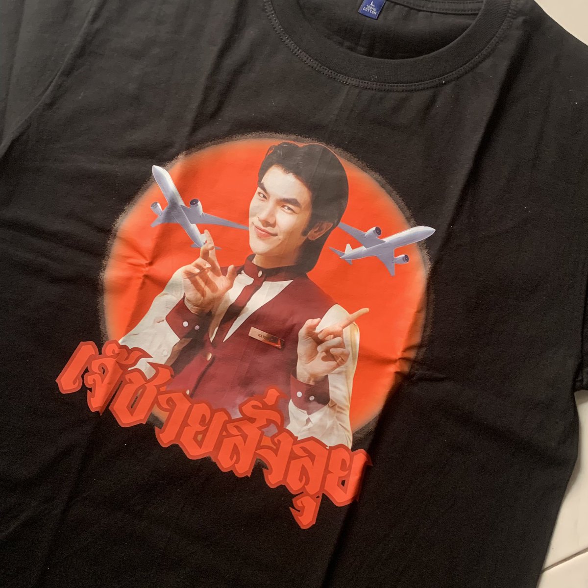 เสื้อเจ๊ชายมาแล้ววววววววว  25นี้เจอกันค่ะพี่ชาย 🙂‍↕️❤️🫡🛫🛬🛬🛬🛬🛬

#MilePhakphum 
#Jetlagเจ๊ทแหลก