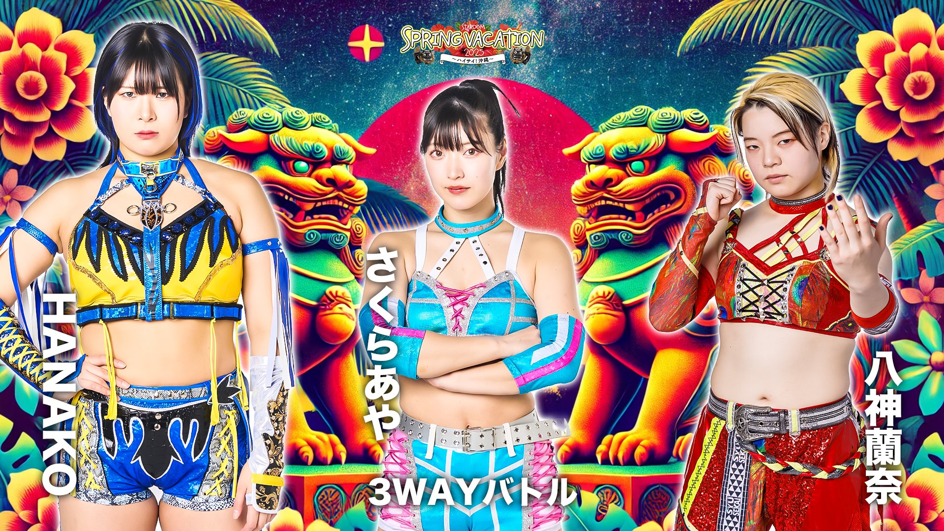 スターダム✪STARDOM on X: 