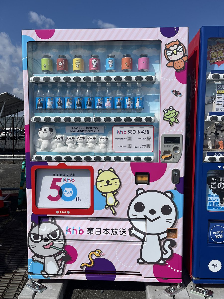 ぐり太郎ページ 今年50周年を迎えるkhb東日本放送の公式キャラクター「ぐりり」の自動