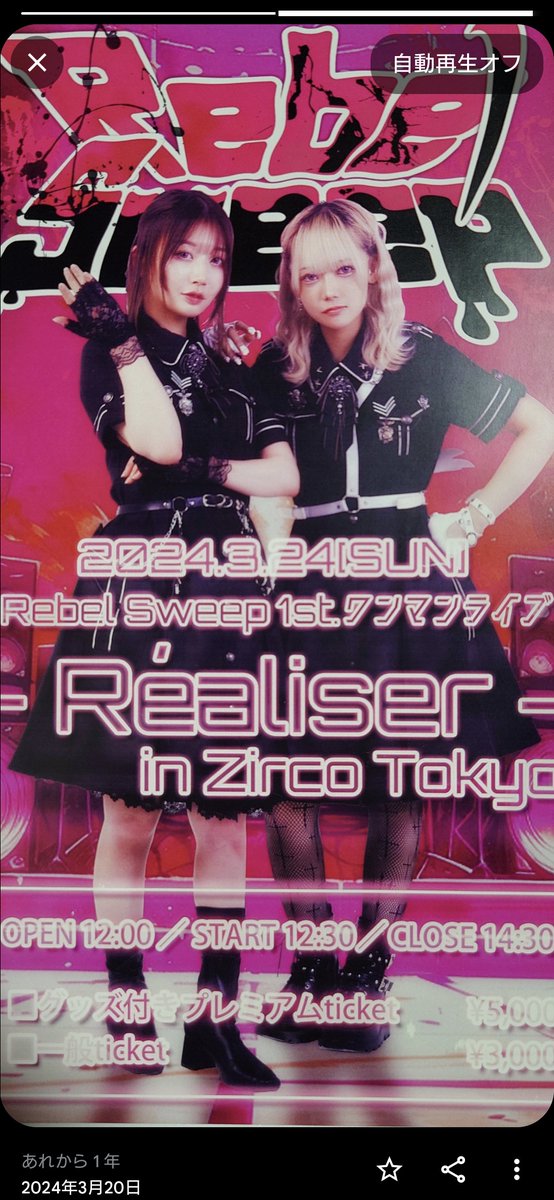 taka3_m's tweet photo. 一年前らしい…
#RebelSweep
#真継ゆうさ
#夏夢うらら https://t.co/qH4qhcQqiw