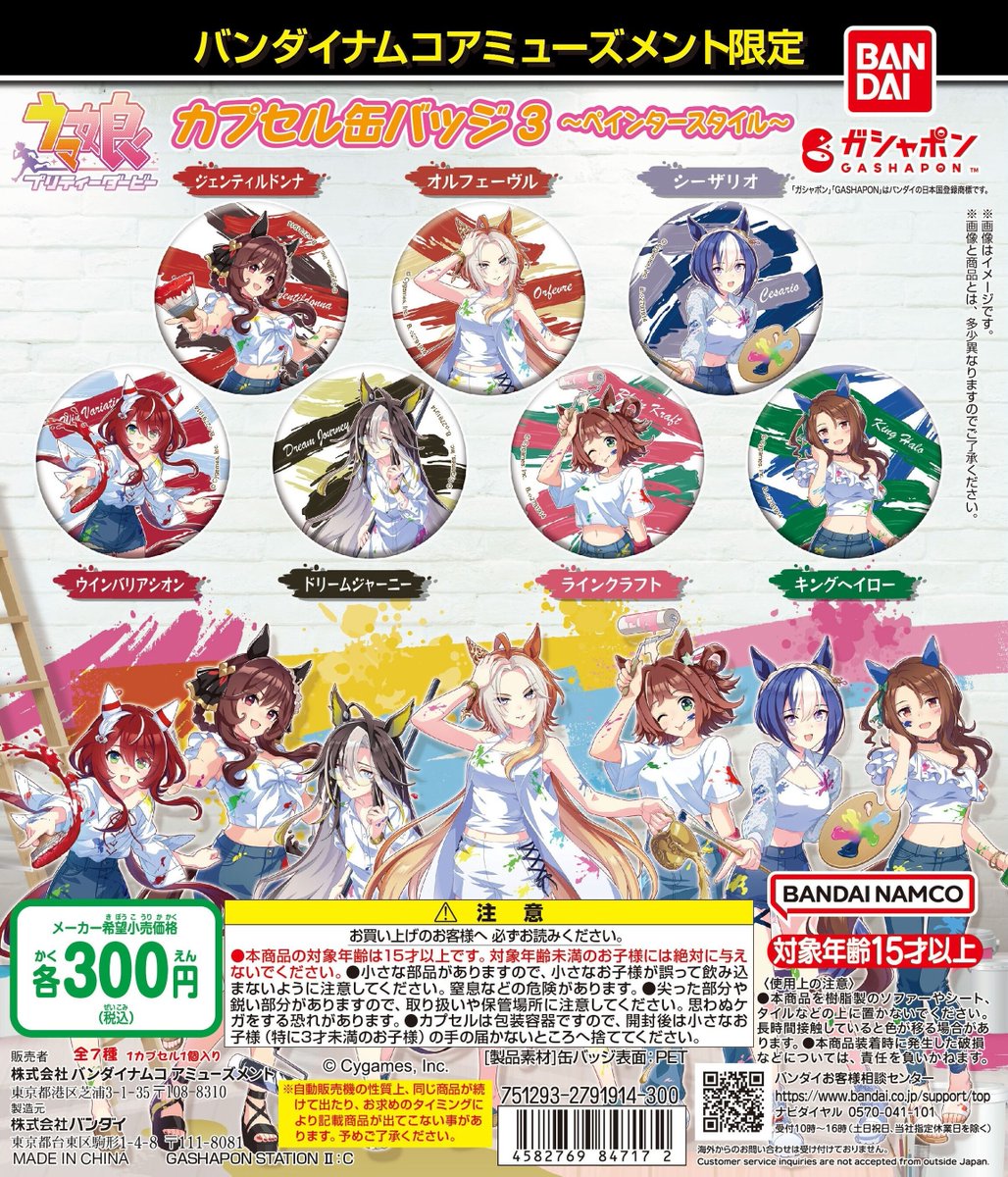 📢バンダイナムコアミューズメント限定カプセルトイ商品のお知らせ