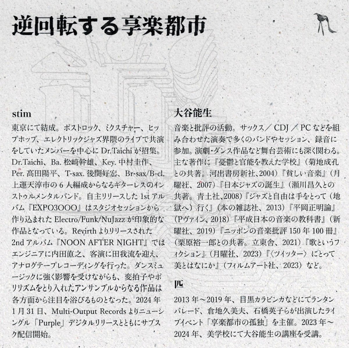 foliday's tweet photo. 今度の土曜日は目黒カラビンカにて！楽しみ！！

「逆回転する享楽都市」

2025年３月22日（土）
Open 18:00 ／ Start 19:00
door￥2000＋drink

カラビンカ
（目黒１丁目５−１５−３F）

Talk: 「音楽と言葉」　　　
匹 × 大谷能生　

Live＆Session:
stim × 大谷能生

DJs:
foliday　P))M((F https://t.co/v3CkxzwoKT