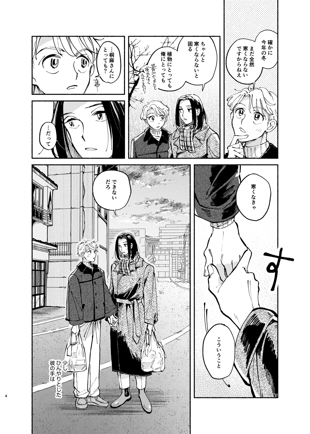 恋だ草次🍓J庭た02a (@soujiii_) / X
