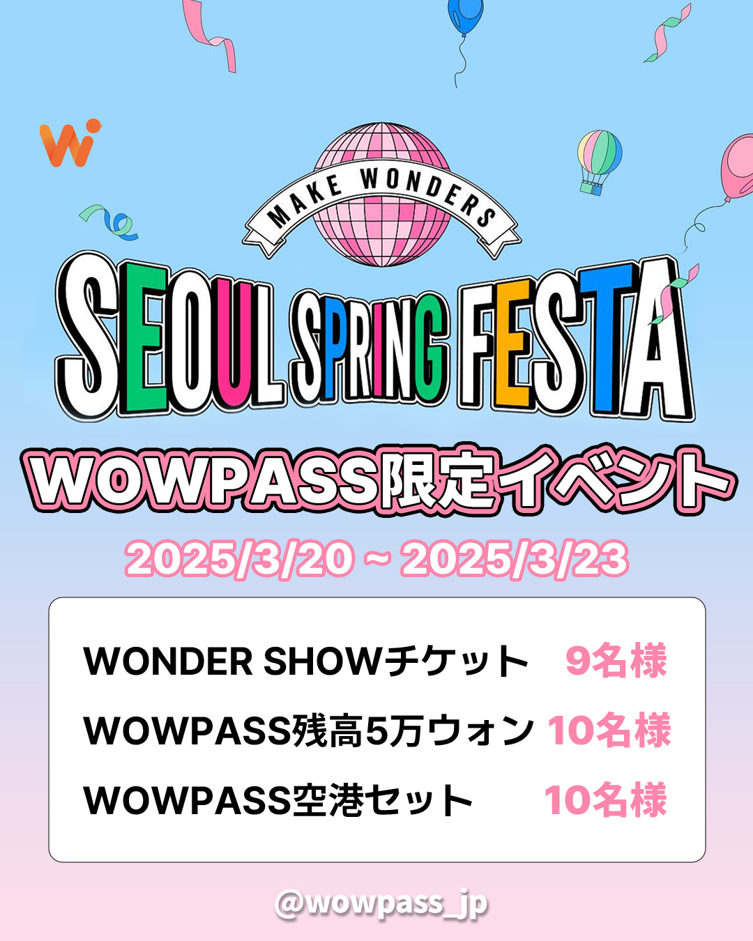 Highlights by WOWPASS : キャッシュレスで韓国を旅しよう Highlights by WOWPASS : キャッシュレスで韓国を旅しよう
