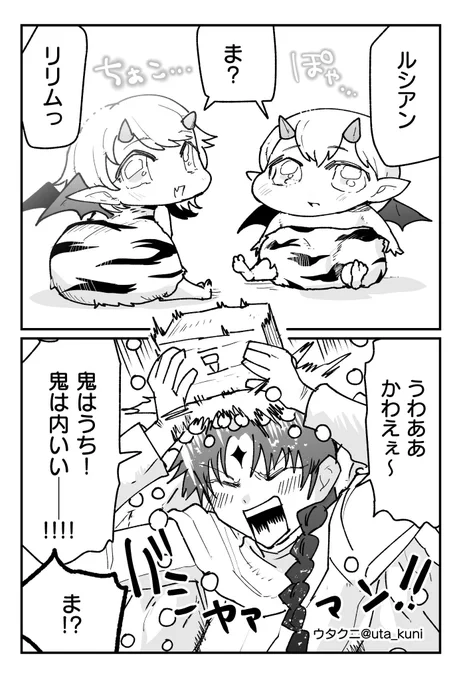 天使が育てる悪魔との日常

『季節の親子』
次回は春です🌸 