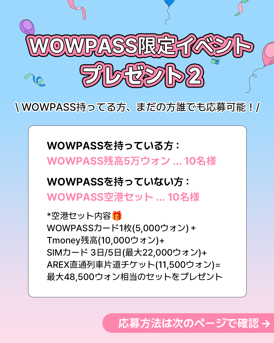 Highlights by WOWPASS : キャッシュレスで韓国を旅しよう Highlights by WOWPASS : キャッシュレスで韓国を旅しよう