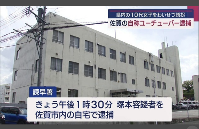 aigare01's tweet photo. 【悲報】4人組コント系YouTuber「ぼっちの冒険」のメンバー逮捕
登録者数70万人「ぼっちの冒険」のモツナベこと塚本伸之輔(24)がSNSで知り合った未成年女子(多分ファン)をホテルに連れ込んだところ、
女子が制服姿だったため、不審に思ったホテルの従業員がチェックイン時に記載された電話番号に連絡、女子の親が同日に警察に通報して事件が発覚。
未成年に手を出すとは頭悪いよ。よっ、性欲大魔王！
#ぼっちの冒険 #誘拐
https://t.co/ftlC9YSUTA