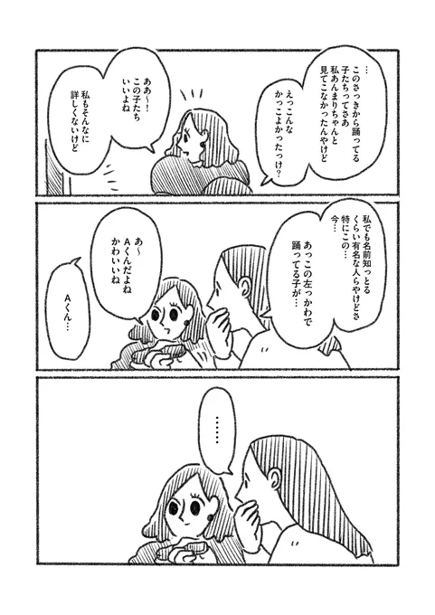絵日記「予感」(2/5) 