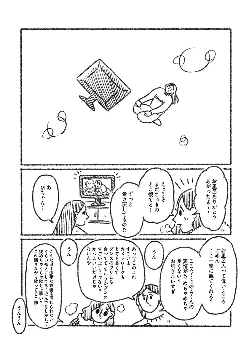 絵日記「予感」(3/5) 