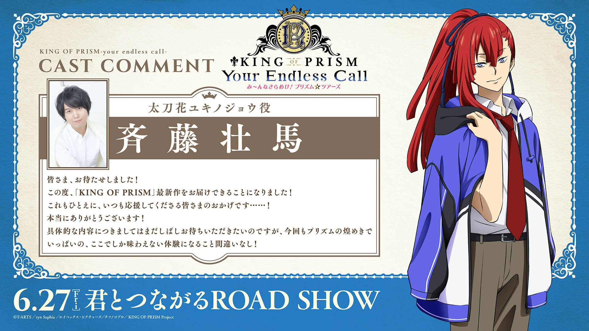 商品情報 | 「KING OF PRISM -Shiny Seven Stars-」公式サイト