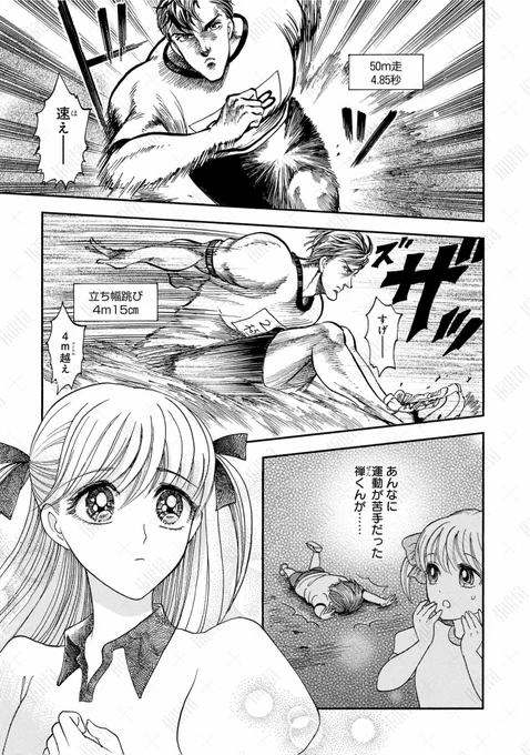 運動音痴だった幼馴染の様子がおかしい……。
(1/10)

#ハルタ試し読み #キラキラとギラギラ #嵐田佐和子 #漫画が読めるハッシュタグ 