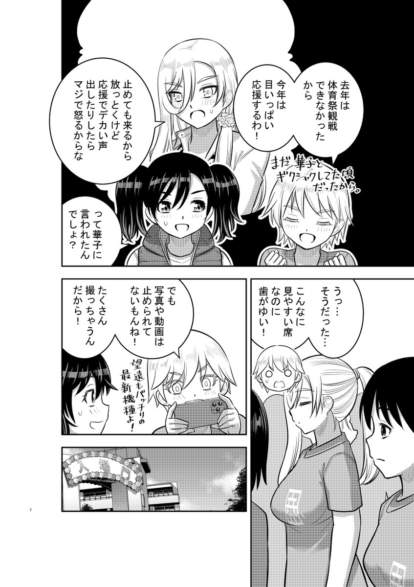 「ヤンキーJKクズハナちゃん」第231話掲載の週刊少年チャンピオン16号発売されました。
お話は体育祭、いよいよ開幕!! 