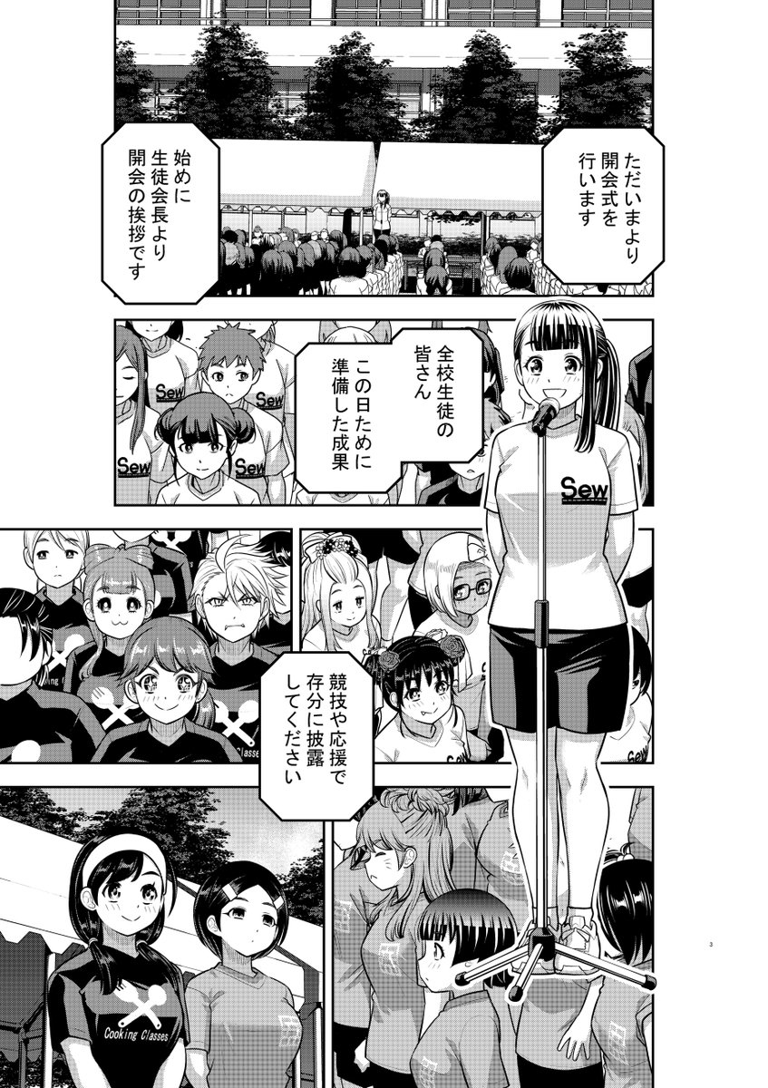 「ヤンキーJKクズハナちゃん」第231話掲載の週刊少年チャンピオン16号発売されました。
お話は体育祭、いよいよ開幕!! 