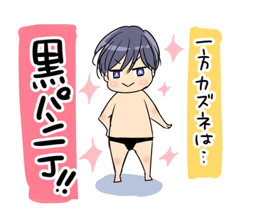 ⑧-1 ベッパン!カズネくん編 