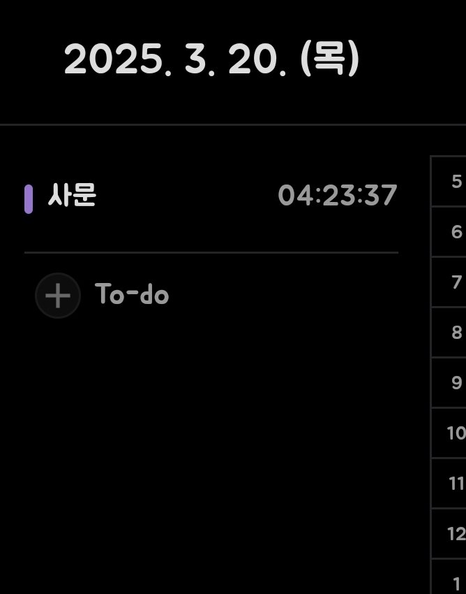 왜요? 제가 오늘 사문만 4시간 반 한사람 같나요?