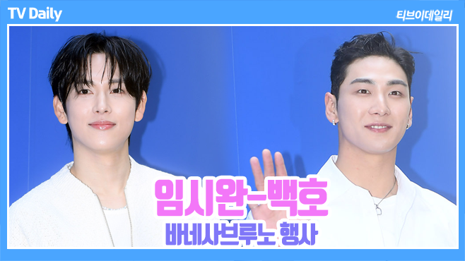 tvdailynews's tweet photo. [4K] 백호(BaekHo)-임시완(YimSiWan) '같은 화이트룩 다른 느낌' https://t.co/HFzvIX9Un9 

#임시완 #백호 #YimSiWan #BAEKHO #KANGDONGHO #바네사브루노 #패션 https://t.co/vCmRXx79KZ