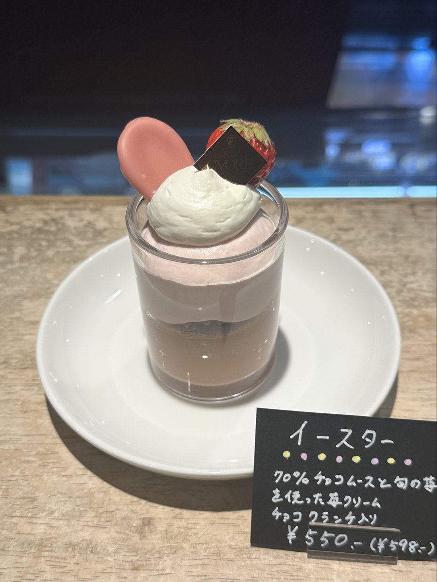 #チョコレートカフェクオレ です！

#クオレのチョコレート菓子の紹介 です
新作ケーキ【イースター】です🐰

70%のチョコレートムースとチョコクランチ入りの苺クリームでできた今の時期限定ムースケーキです🍓

ぜひお試しください🎶

#クオレ
#チョコレート専門店

HP cvore.net