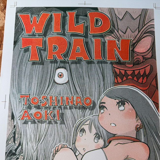 京都出町柳「トランスポップギャラリー」で3/27から開催の「架空漫画展」に参加します!架空の漫画の断片をトランスポップ謹製のプリント出力で展示するこの企画。青木は「WILD TRAIN」というまだ見ぬ作品で参加します。参加メンバーも豪華!Tシャツやトートなどもあるよ!https://t.co/8tTXD5CCfh