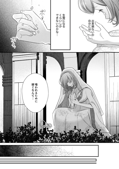 力が使えない落ちこぼれ聖女が冷酷な魔霊伯爵に嫁ぐ話
(6/9) 