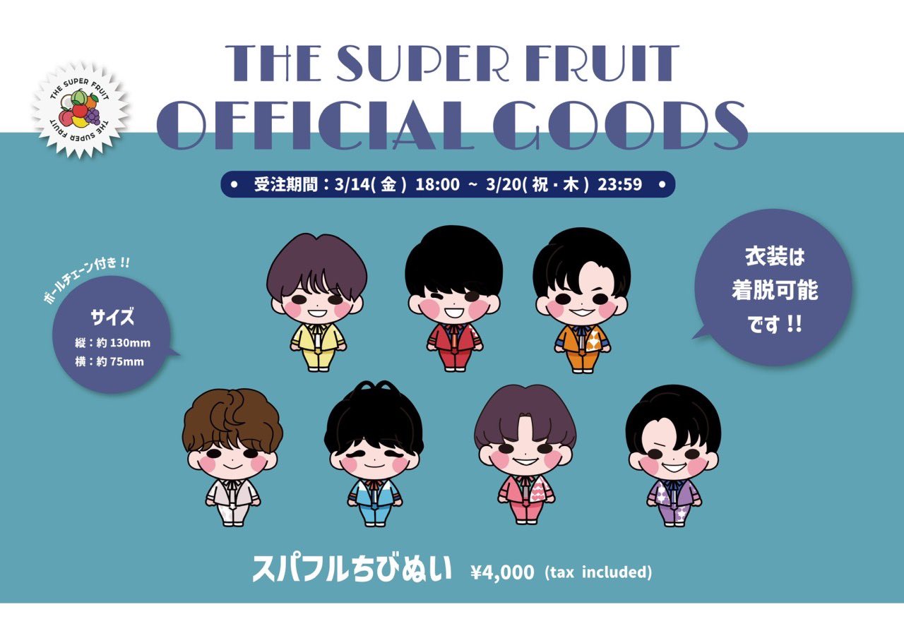 小田惟真 スパフル ちびぬい THE SUPER FRUIT 最安値 THE SUPER FRUIT（スパフル） on X: 