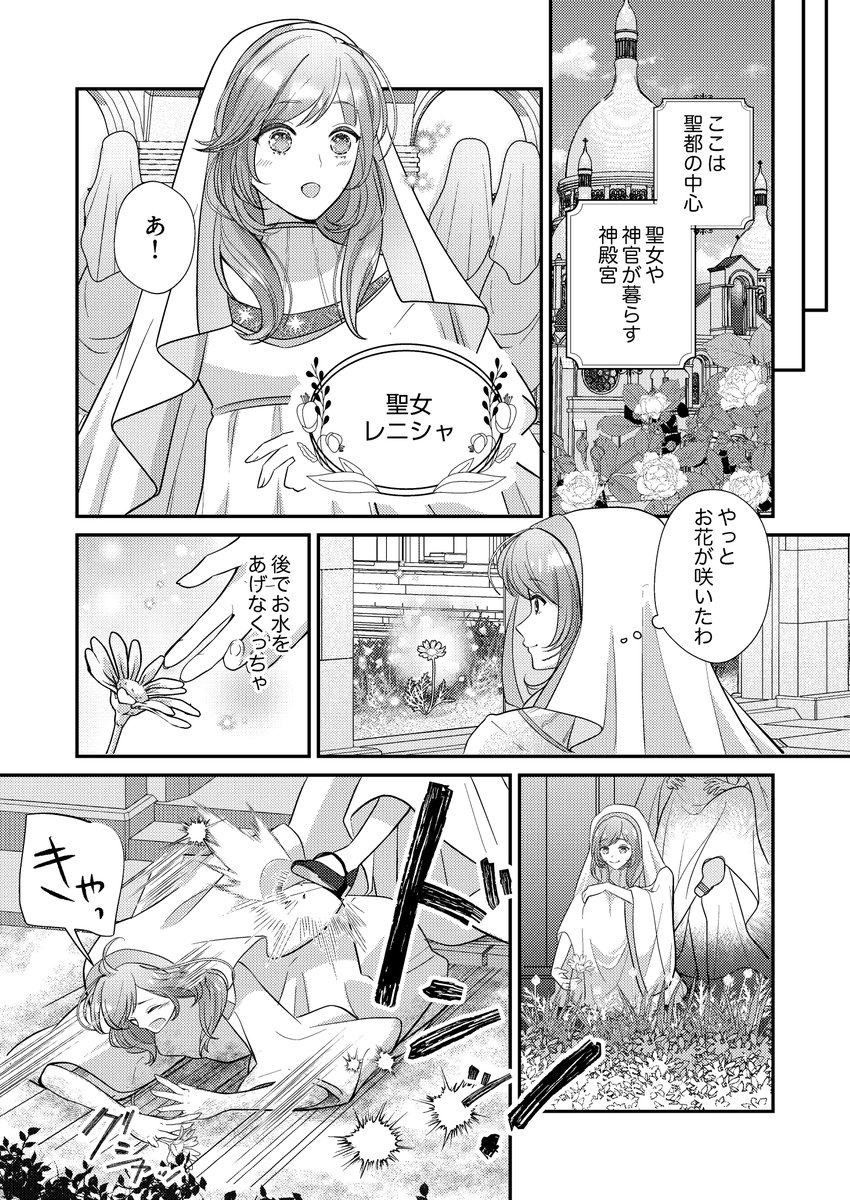 力が使えない落ちこぼれ聖女が冷酷な魔霊伯爵に嫁ぐ話
(2/9) 