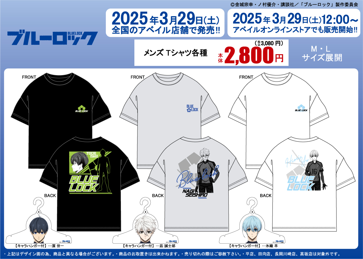 完売品 ブルーロック 凪誠士郎 Tシャツ アベイル しまむら Lサイズ セット アベイル@しまむらグループ on X: